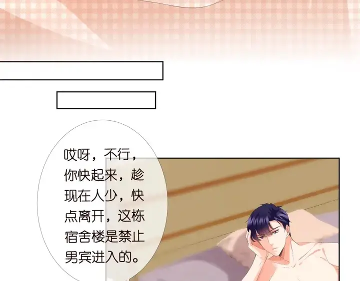 漫画《名门挚爱》第170话 逃离女生宿舍第22张图