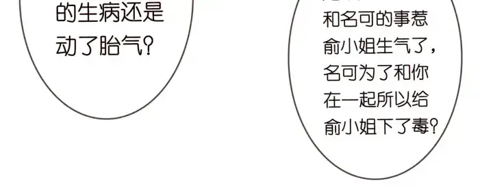 漫画《名门挚爱》第171话 那个叫名可的小三第17张图