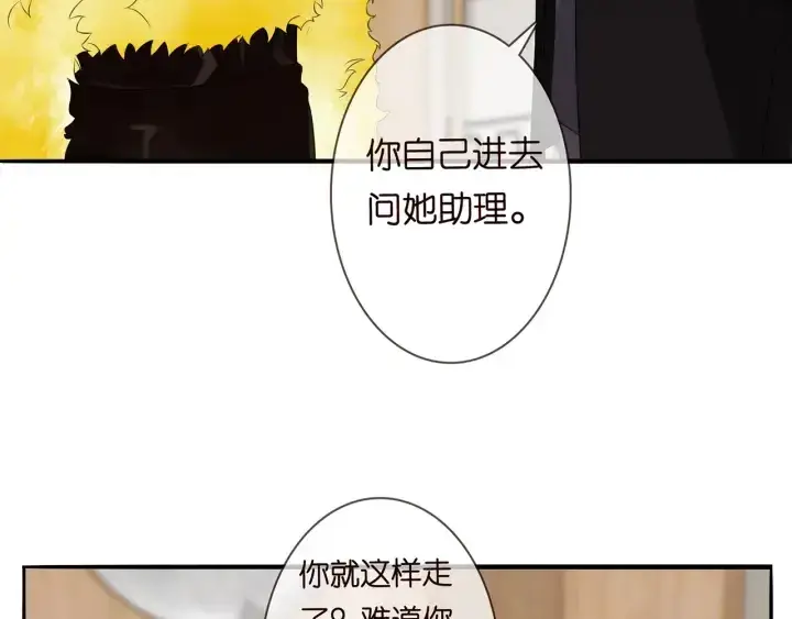 漫画《名门挚爱》第171话 那个叫名可的小三第45张图