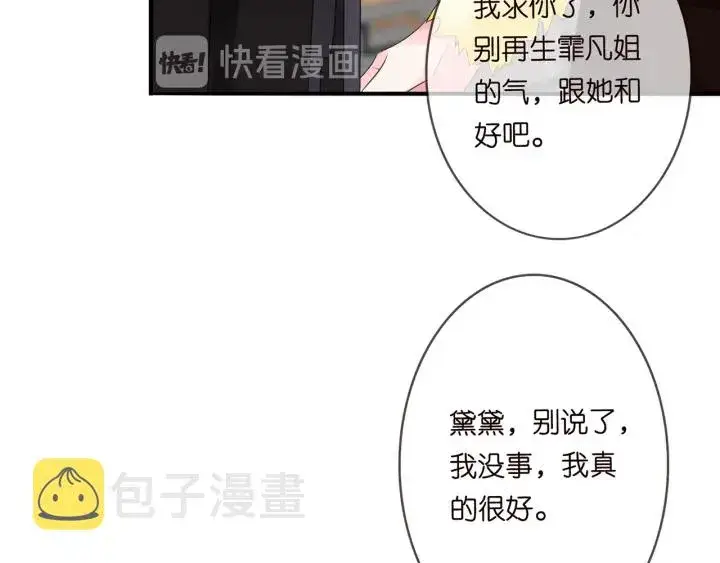 漫画《名门挚爱》第171话 那个叫名可的小三第76张图