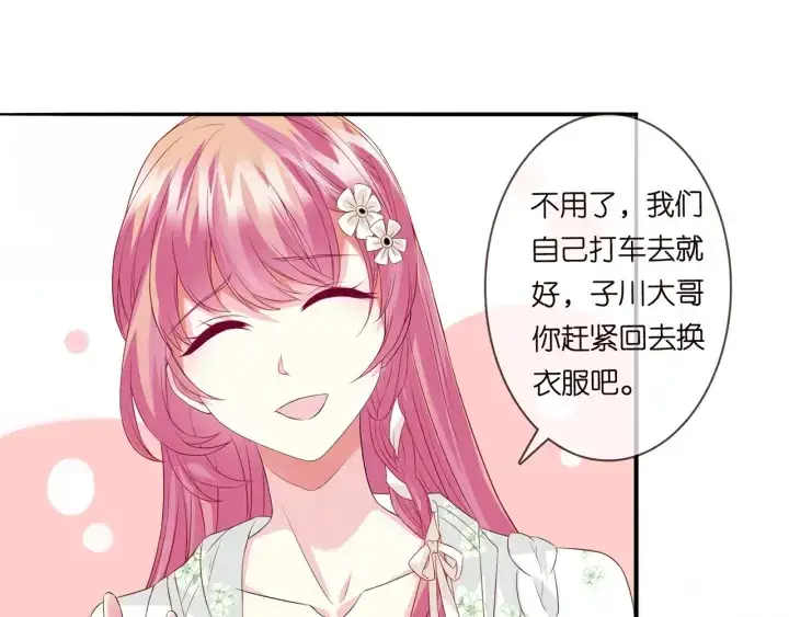 漫画《名门挚爱》第173 把腰挺直一点第38张图