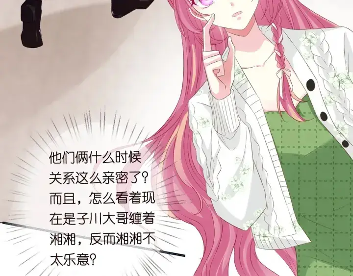 漫画《名门挚爱》第173 把腰挺直一点第48张图