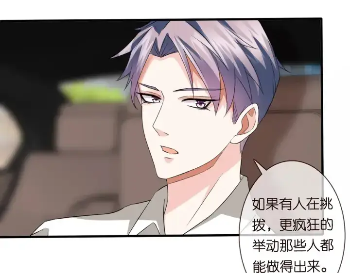 漫画《名门挚爱》第173 把腰挺直一点第59张图
