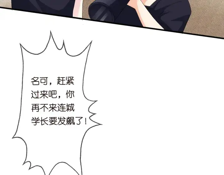 漫画《名门挚爱》第173 把腰挺直一点第78张图