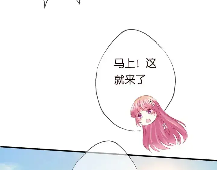 漫画《名门挚爱》第173 把腰挺直一点第79张图