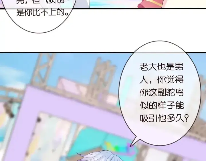 漫画《名门挚爱》第173 把腰挺直一点第99张图