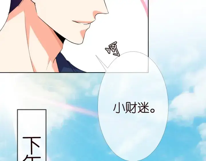 漫画《名门挚爱》第176话 正面刚俞霏凡第111张图