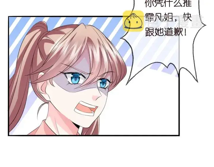 漫画《名门挚爱》第176话 正面刚俞霏凡第51张图
