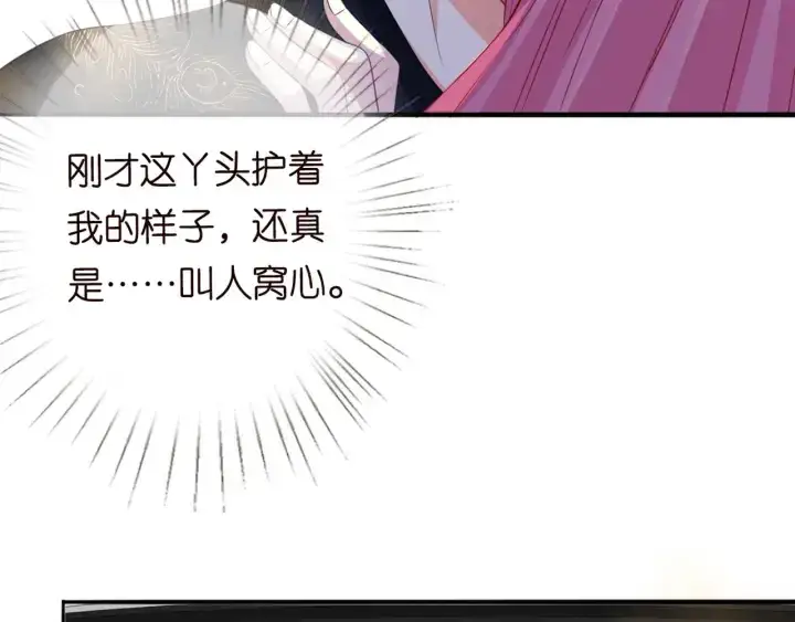 漫画《名门挚爱》第176话 正面刚俞霏凡第78张图