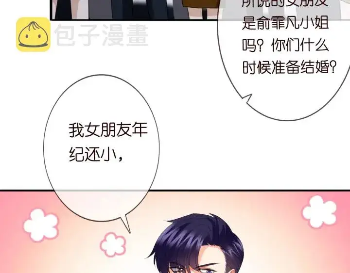 漫画《名门挚爱》第177话 我女朋友未满20岁第55张图