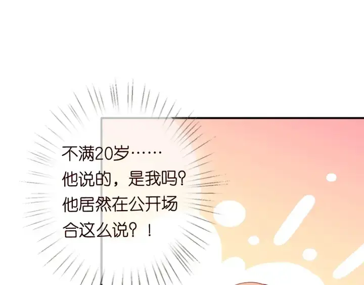 漫画《名门挚爱》第177话 我女朋友未满20岁第59张图