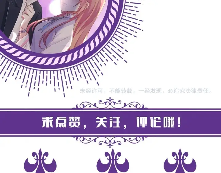 漫画《名门挚爱》第177话 我女朋友未满20岁第95张图