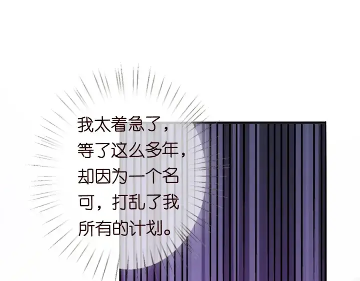 漫画《名门挚爱》第178话 爱的修罗场第16张图