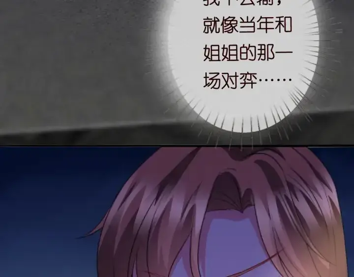 漫画《名门挚爱》第178话 爱的修罗场第20张图