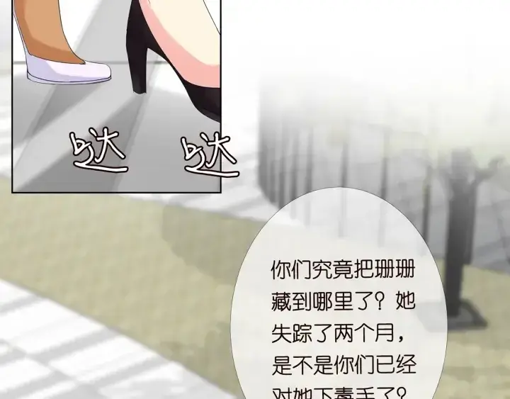 漫画《名门挚爱》第178话 爱的修罗场第58张图
