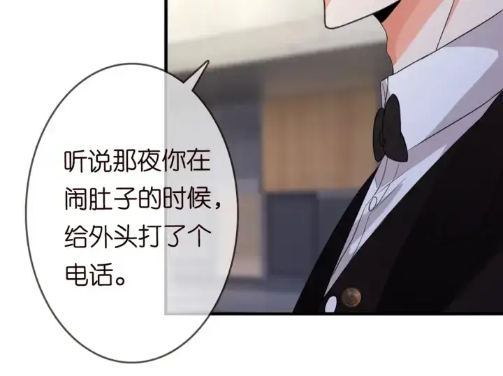漫画《名门挚爱》第179话 打脸还需要看日子？第105张图