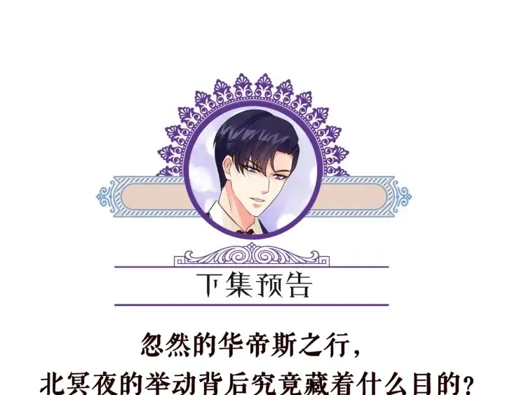 漫画《名门挚爱》第179话 打脸还需要看日子？第121张图