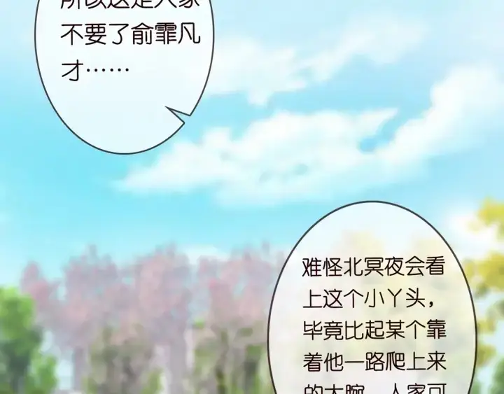 漫画《名门挚爱》第179话 打脸还需要看日子？第62张图