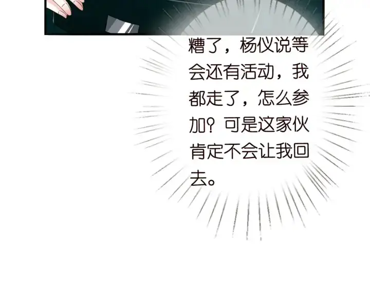 漫画《名门挚爱》第179话 打脸还需要看日子？第77张图