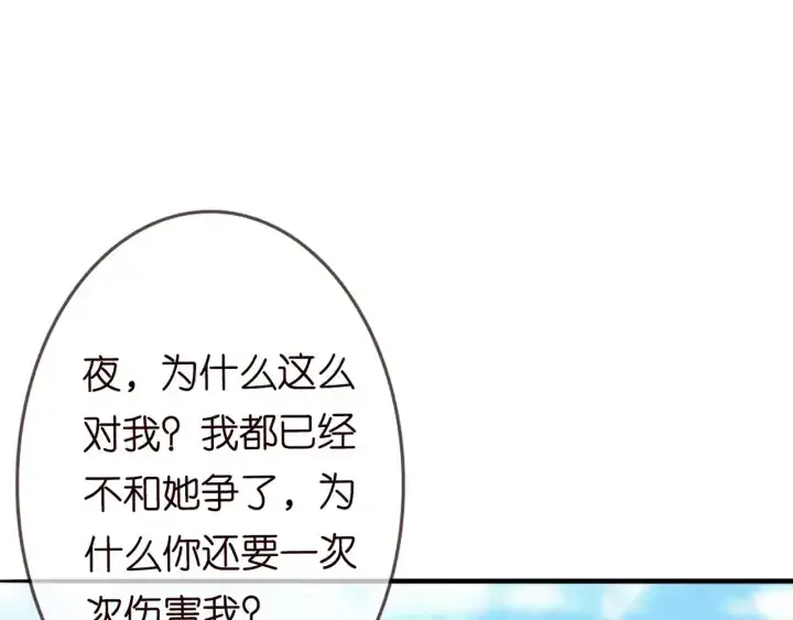 漫画《名门挚爱》第179话 打脸还需要看日子？第87张图