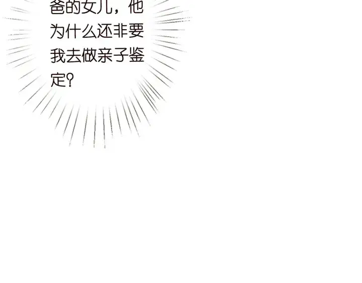 《名门挚爱》第180话 我不是爸爸的女儿图119