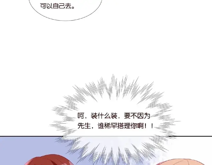 漫画《名门挚爱》第19话 车里第13张图
