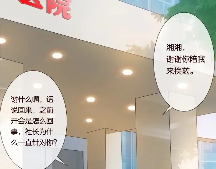 漫画《名门挚爱》第19话 车里第17张图