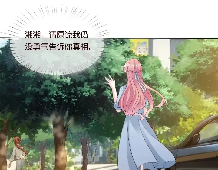 漫画《名门挚爱》第19话 车里第29张图