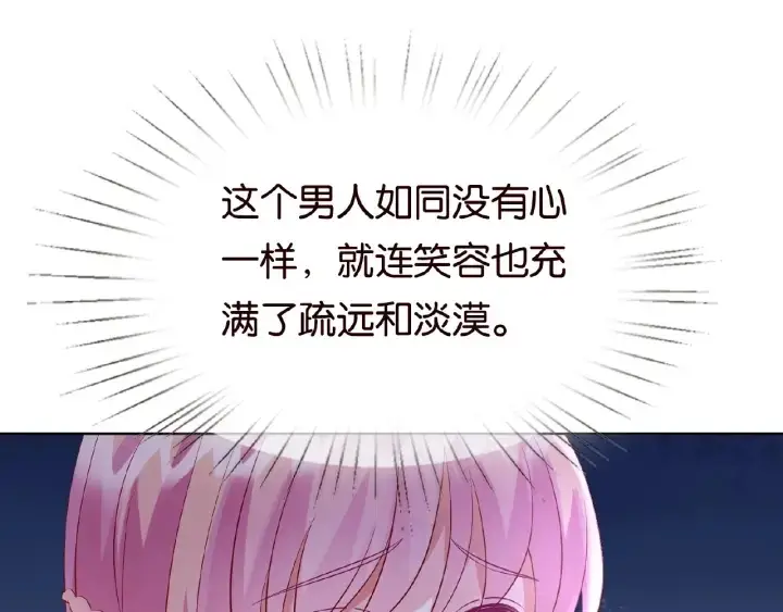 漫画《名门挚爱》第19话 车里第44张图