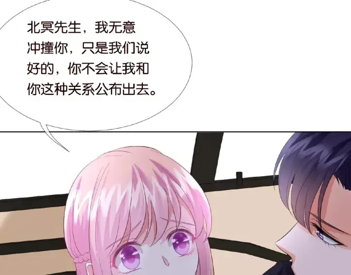 漫画《名门挚爱》第19话 车里第48张图