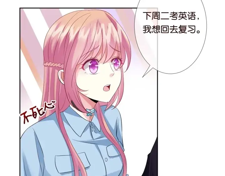 漫画《名门挚爱》第19话 车里第66张图