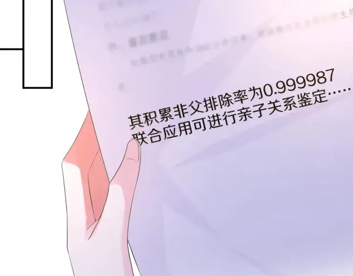 漫画《名门挚爱》第181话 身世疑团第29张图