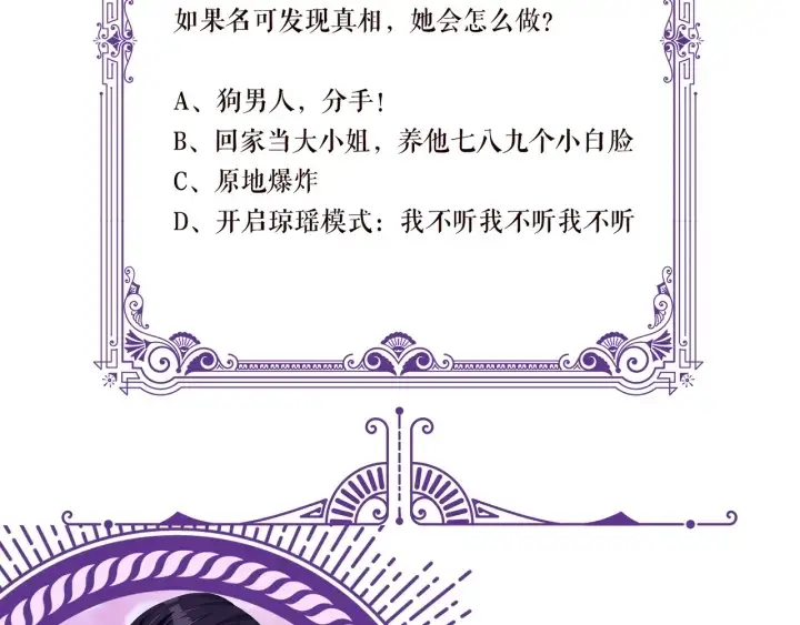 漫画《名门挚爱》第181话 身世疑团第87张图