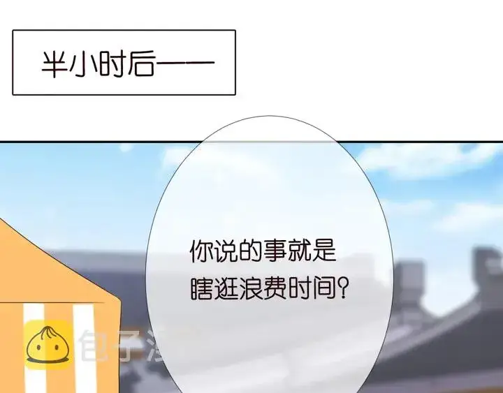 漫画《名门挚爱》第182话 共处一室第102张图