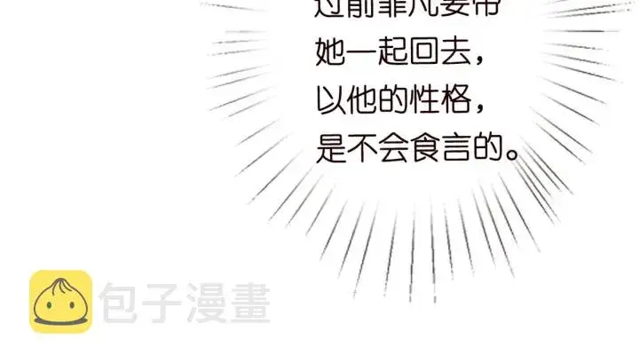 漫画《名门挚爱》第182话 共处一室第18张图
