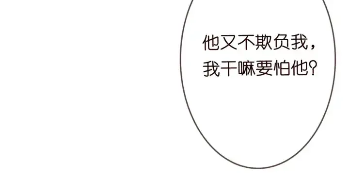 漫画《名门挚爱》第182话 共处一室第43张图
