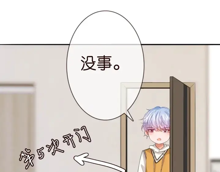 漫画《名门挚爱》第182话 共处一室第53张图