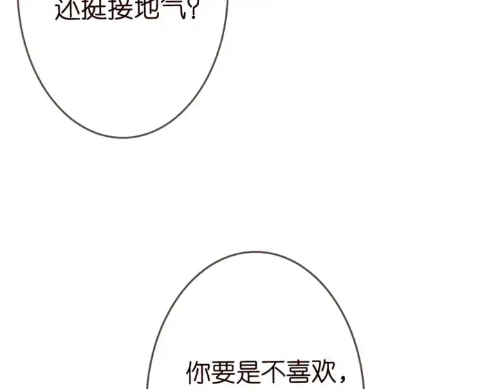 漫画《名门挚爱》第182话 共处一室第91张图
