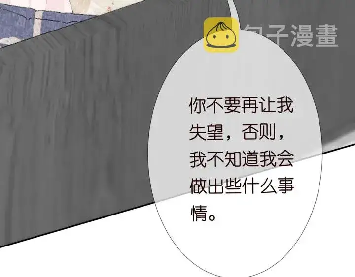 漫画《名门挚爱》第183话 今晚把你女人带来第104张图