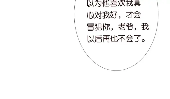 漫画《名门挚爱》第183话 今晚把你女人带来第120张图