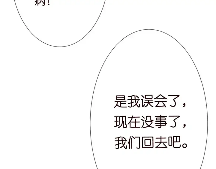 漫画《名门挚爱》第183话 今晚把你女人带来第38张图