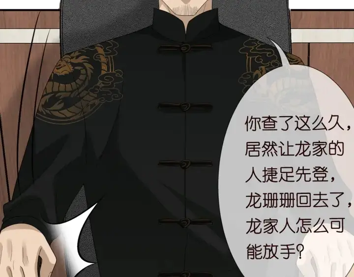 漫画《名门挚爱》第183话 今晚把你女人带来第59张图