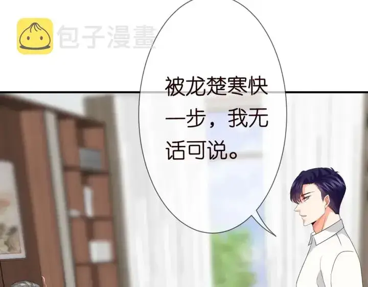 漫画《名门挚爱》第183话 今晚把你女人带来第62张图