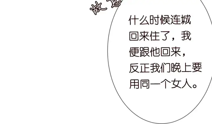 漫画《名门挚爱》第183话 今晚把你女人带来第94张图