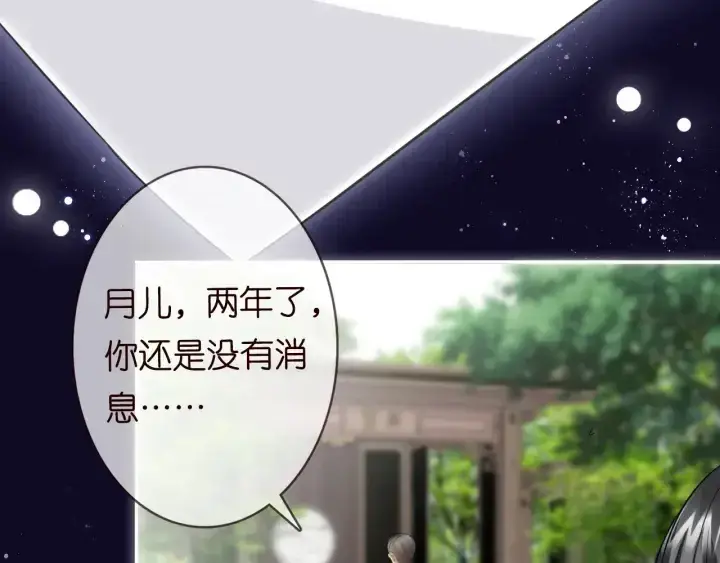 漫画《名门挚爱》第185话 我的月儿回来了……第10张图