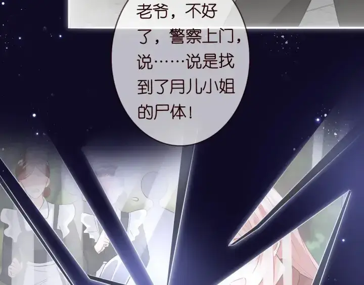 漫画《名门挚爱》第185话 我的月儿回来了……第12张图