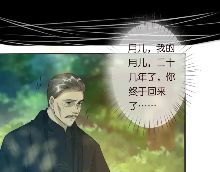 漫画《名门挚爱》第185话 我的月儿回来了……第17张图