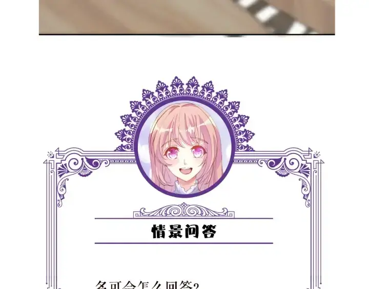 漫画《名门挚爱》第186话 你们结婚吧第112张图