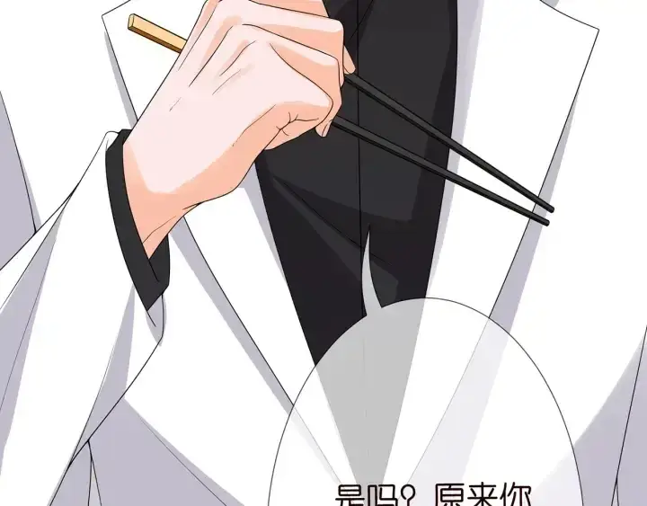 漫画《名门挚爱》第186话 你们结婚吧第24张图