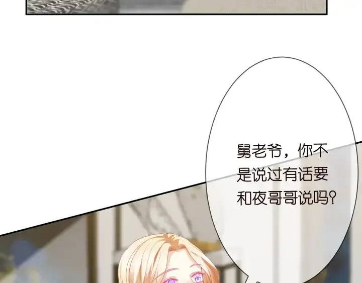 漫画《名门挚爱》第186话 你们结婚吧第64张图